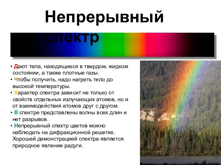 Дают тела, находящиеся в твердом, жидком состоянии, а также плотные