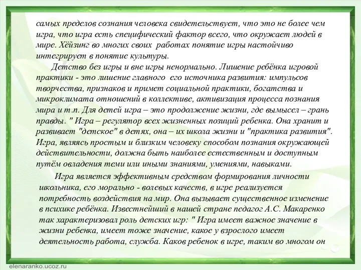 самых пределов сознания человека свидетельствует, что это не более чем