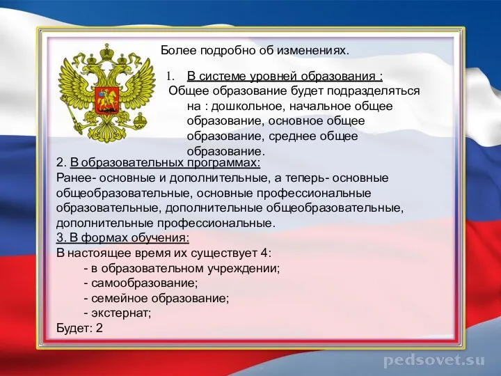 В системе уровней образования : Общее образование будет подразделяться на : дошкольное, начальное