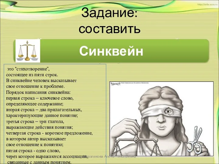 Задание: составить Как вы думаете, представления людей о справедливости со