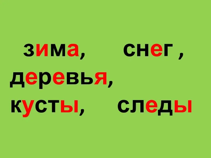 зима, снег , деревья, кусты, следы