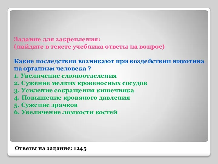 Задание для закрепления: (найдите в тексте учебника ответы на вопрос)