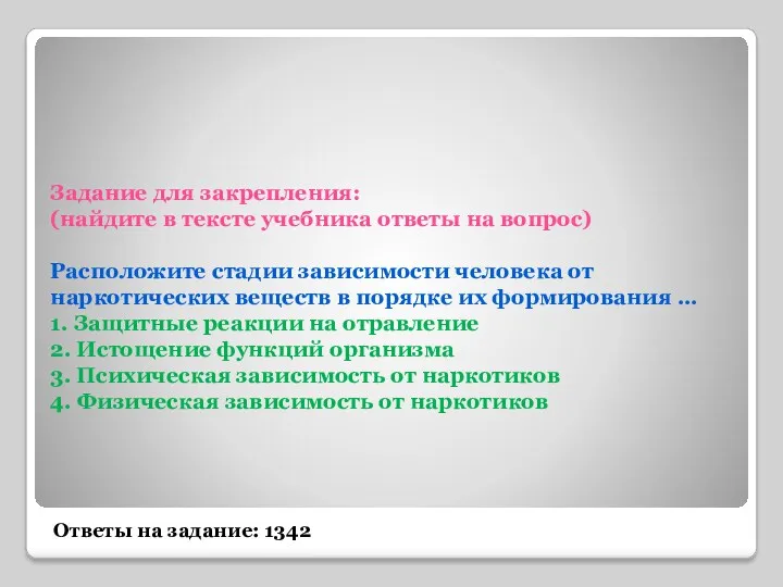 Задание для закрепления: (найдите в тексте учебника ответы на вопрос)