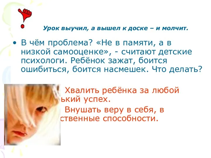 Урок выучил, а вышел к доске – и молчит. В чём проблема? «Не