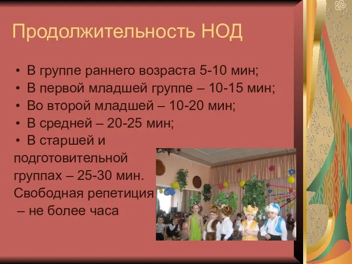 Продолжительность НОД В группе раннего возраста 5-10 мин; В первой