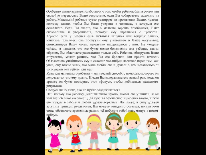 Особенно важно заранее позаботится о том, чтобы ребенок был в