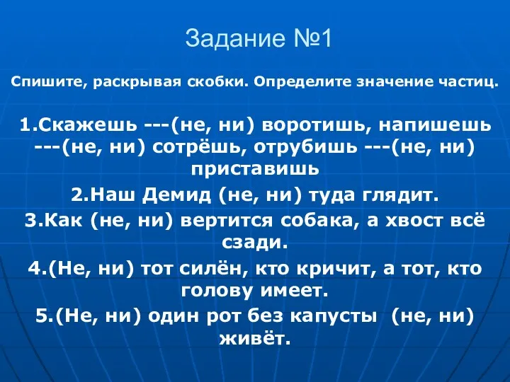 Презентации по русскому языку для 7 класса по теме Частицы