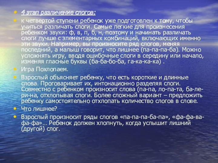 4 этап различение слогов: к четвертой ступени ребенок уже подготовлен