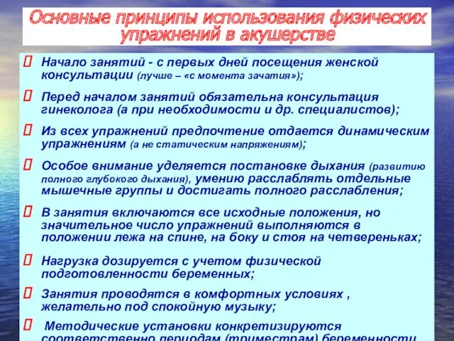 Начало занятий - с первых дней посещения женской консультации (лучше