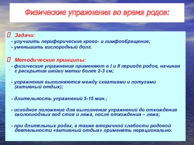 Задачи: - улучшить периферические крово- и лимфообращение; - уменьшить кислородный