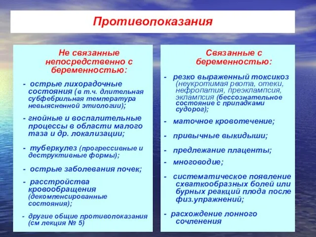 Не связанные непосредственно с беременностью: - острые лихорадочные состояния (в