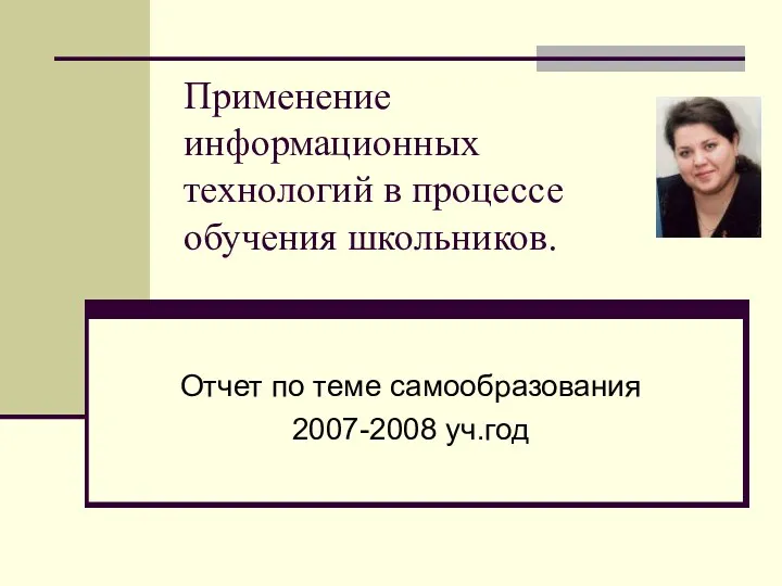 Отчет по теме самообразованя