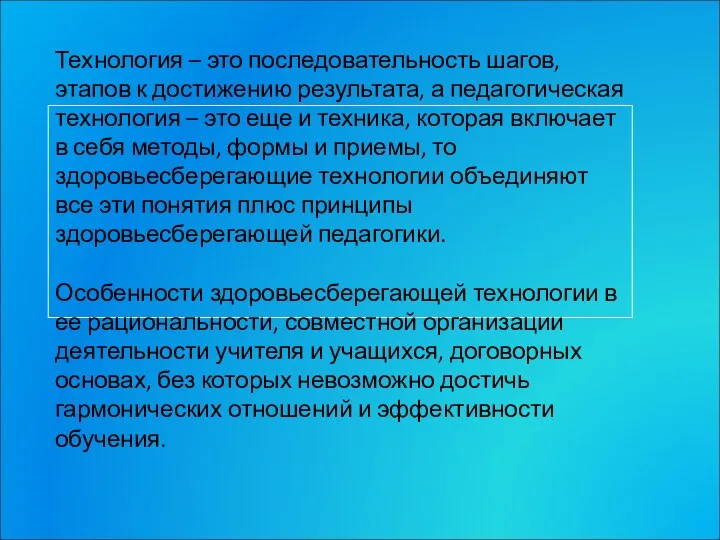 Технология – это последовательность шагов, этапов к достижению результата, а