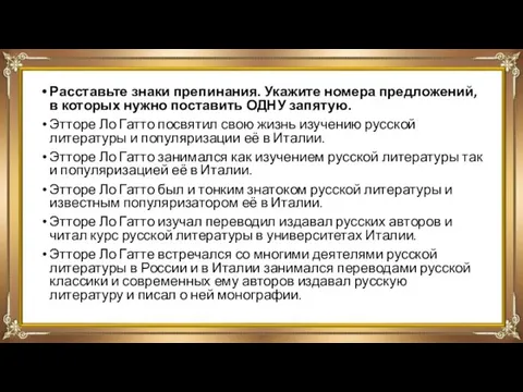 Расставьте знаки препинания. Укажите номера предложений, в которых нужно поставить