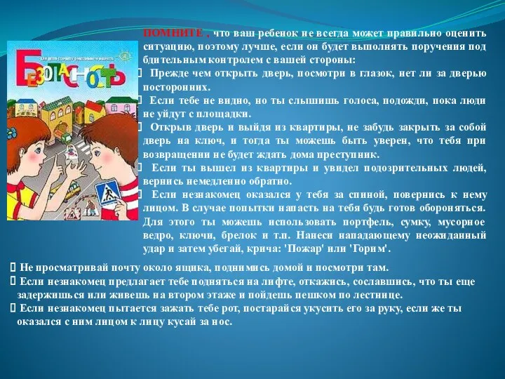 Не просматривай почту около ящика, поднимись домой и посмотри там.