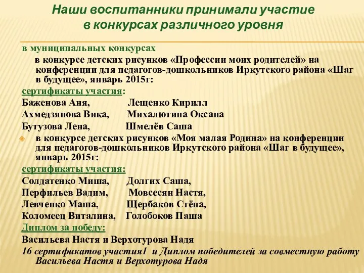 Наши воспитанники принимали участие в конкурсах различного уровня в муниципальных