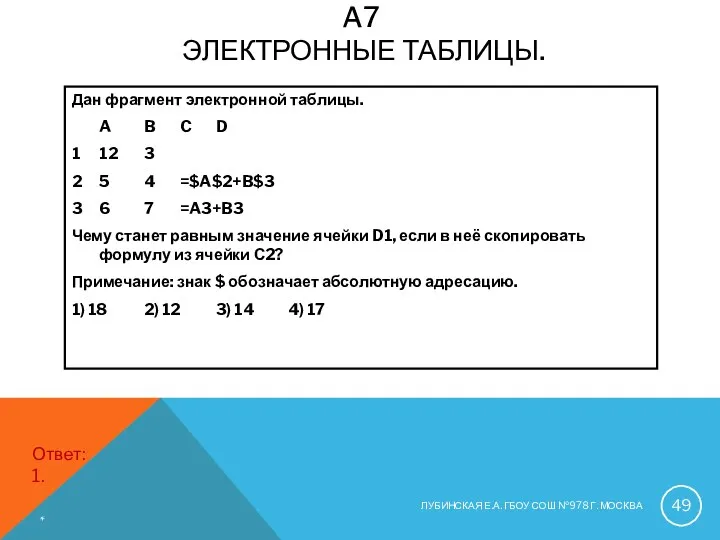 A7 ЭЛЕКТРОННЫЕ ТАБЛИЦЫ. Дан фрагмент электронной таблицы. A B C