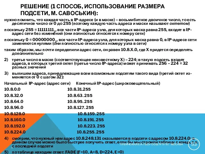 РЕШЕНИЕ (1 СПОСОБ, ИСПОЛЬЗОВАНИЕ РАЗМЕРА ПОДСЕТИ, М. САВОСЬКИН): нужно помнить,