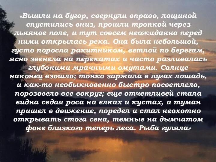 «Вышли на бугор, свернули вправо, лощиной спустились вниз, прошли тропкой