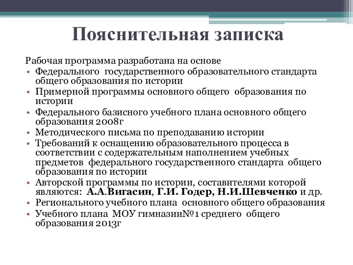 Пояснительная записка Рабочая программа разработана на основе Федерального государственного образовательного