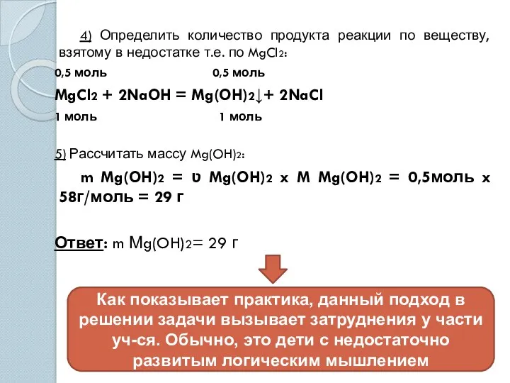 4) Определить количество продукта реакции по веществу, взятому в недостатке