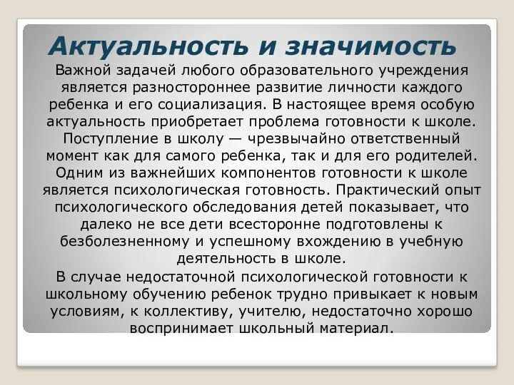 Важной задачей любого образовательного учреждения является разностороннее развитие личности каждого ребенка и его