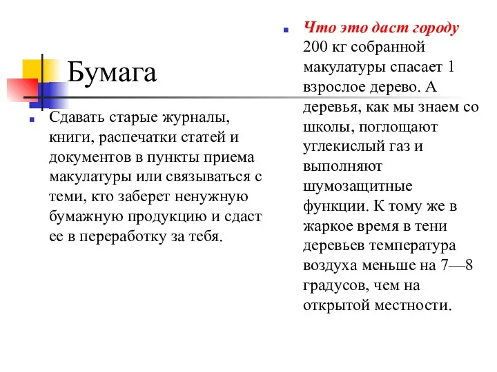 Бумага Сдавать старые журналы, книги, распечатки статей и документов в