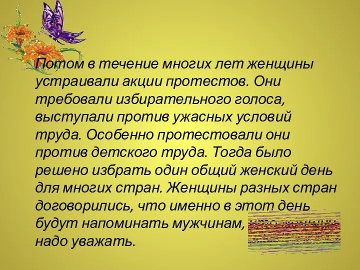 Потом в течение многих лет женщины устраивали акции протестов. Они