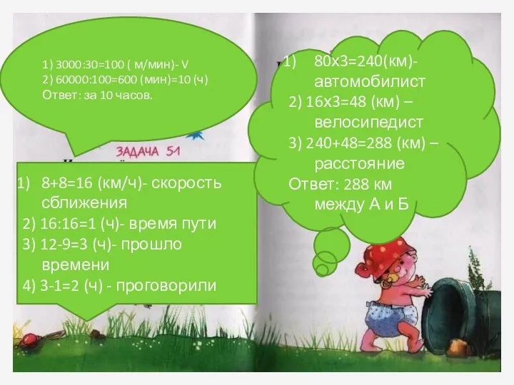 1) 3000:30=100 ( м/мин)- V 2) 60000:100=600 (мин)=10 (ч) Ответ: