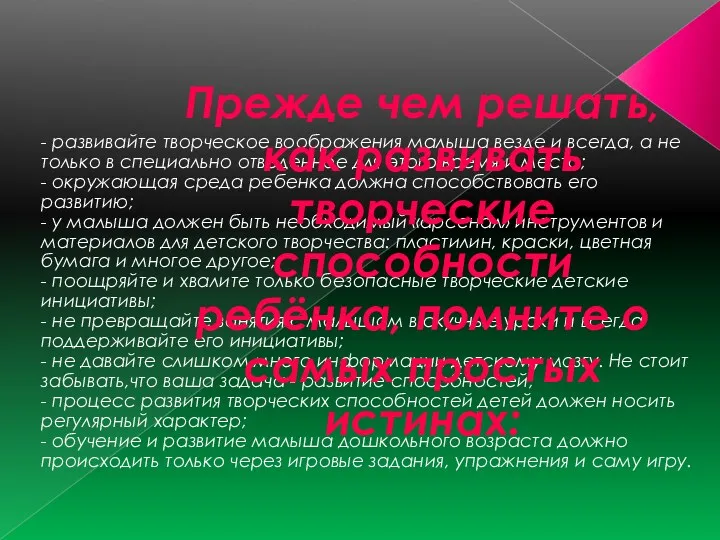 - развивайте творческое воображения малыша везде и всегда, а не только в специально