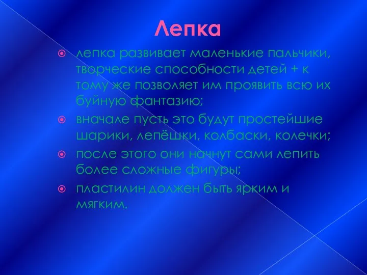 Лепка лепка развивает маленькие пальчики, творческие способности детей + к тому же позволяет