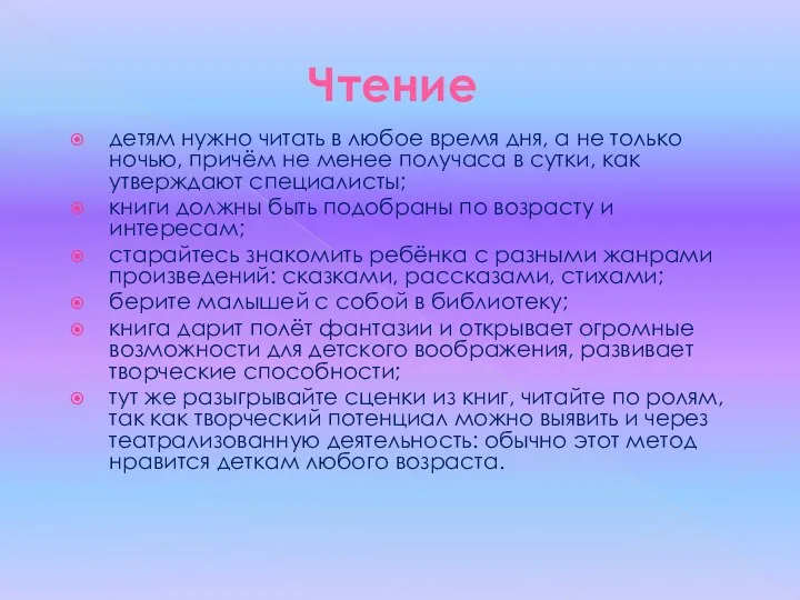 Чтение детям нужно читать в любое время дня, а не только ночью, причём