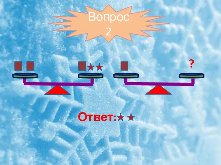 Вопрос 2