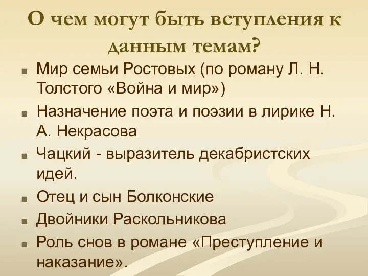 О чем могут быть вступления к данным темам? Мир семьи