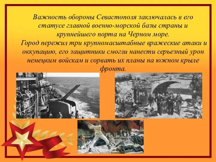 Важность обороны Севастополя заключалась в его статусе главной военно-морской базы
