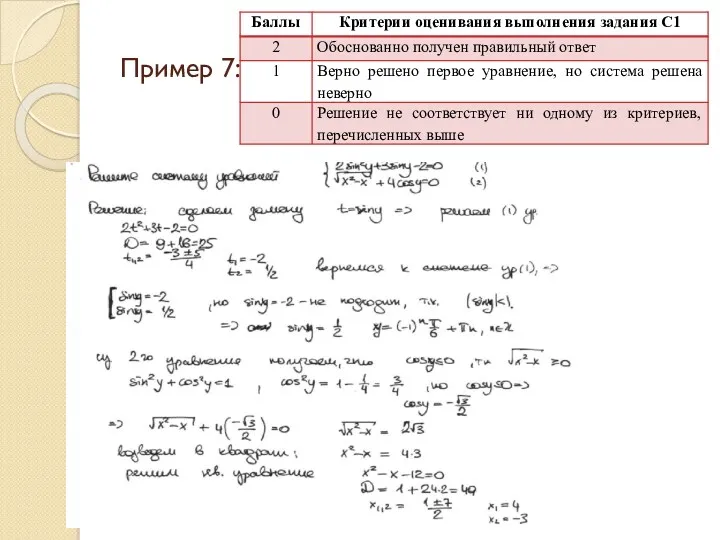 Пример 7: