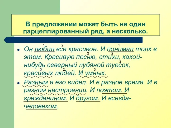 В предложении может быть не один парцеллированный ряд, а несколько.