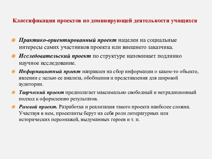 Практико-ориентированный проект нацелен на социальные интересы самих участников проекта или