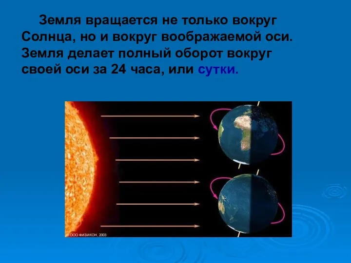 Земля вращается не только вокруг Солнца, но и вокруг воображаемой