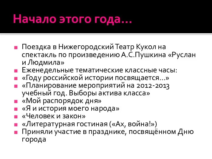 Начало этого года… Поездка в Нижегородский Театр Кукол на спектакль