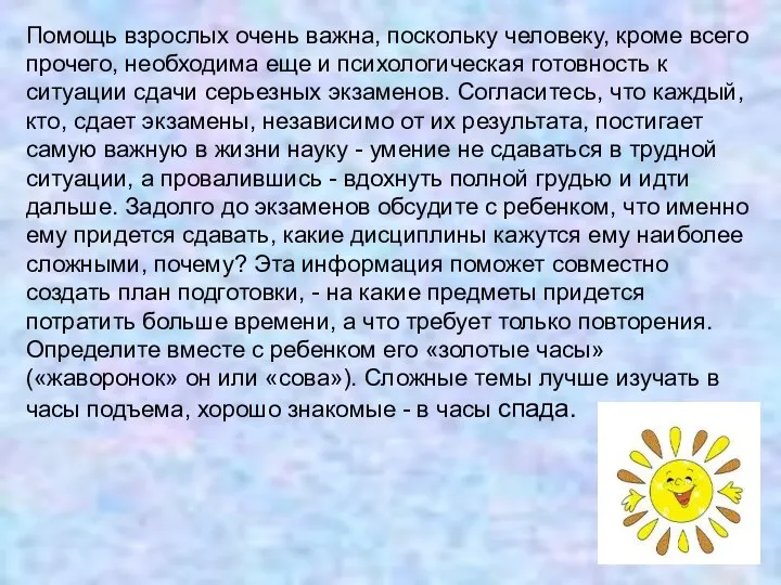 Помощь взрослых очень важна, поскольку человеку, кроме всего прочего, необходима