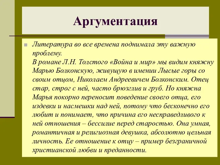 Литература во все времена поднимала эту важную проблему. В романе