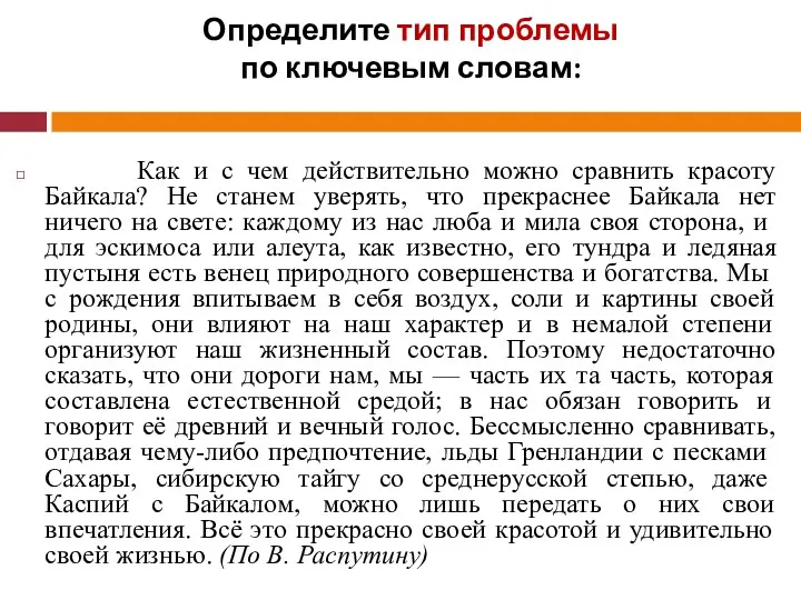 Определите тип проблемы по ключевым словам: Как и с чем