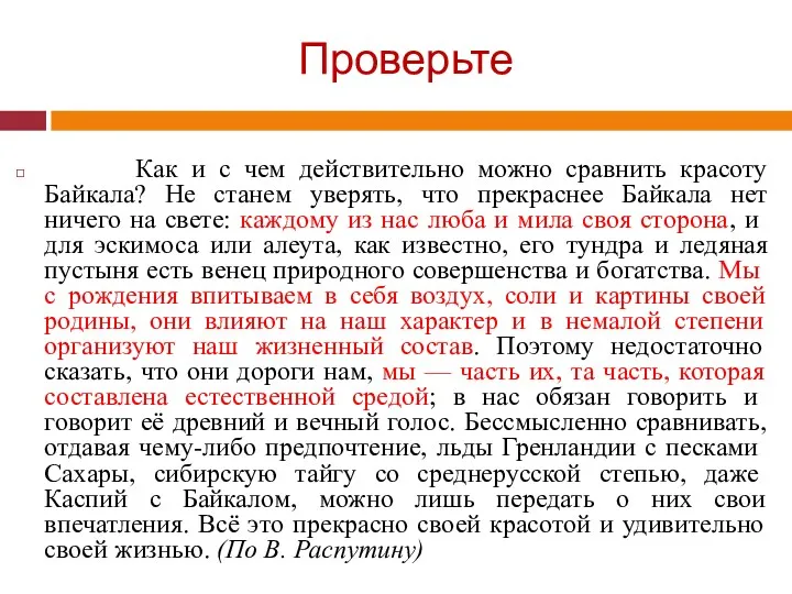 Проверьте Как и с чем действительно можно сравнить красоту Байкала?