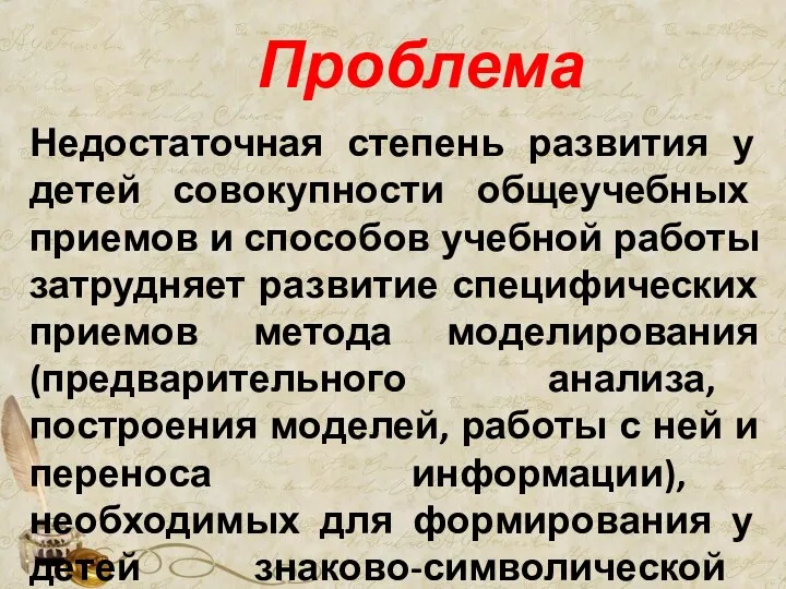 Недостаточная степень развития у детей совокупности общеучебных приемов и способов