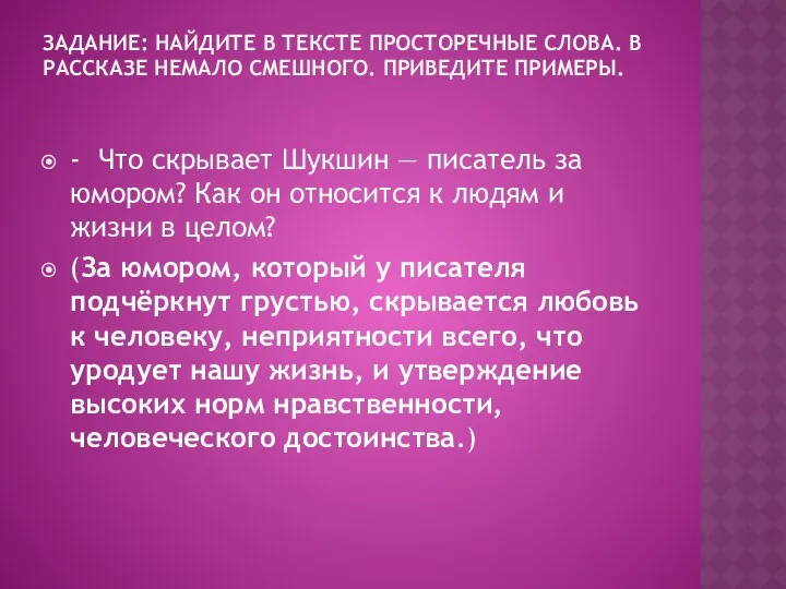 Задание: найдите в тексте просторечные слова. В рассказе немало смешного.