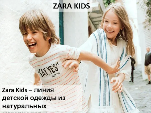 Zara Kids – линия детской одежды из натуральных материалов. ZARA KIDS
