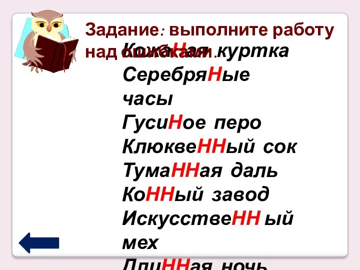 КожаНая куртка СеребряНые часы ГусиНое перо КлюквеННый сок ТумаННая даль