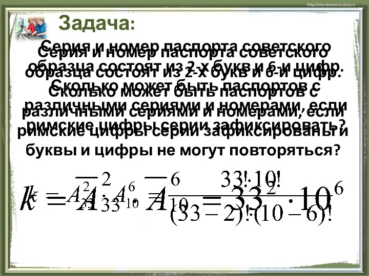 Серия и номер паспорта советского образца состоят из 2-х букв и 6-и цифр.