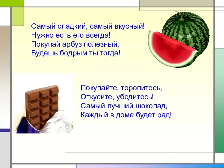 Самый сладкий, самый вкусный! Нужно есть его всегда! Покупай арбуз